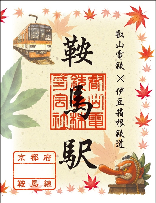 叡山電鉄株式会社