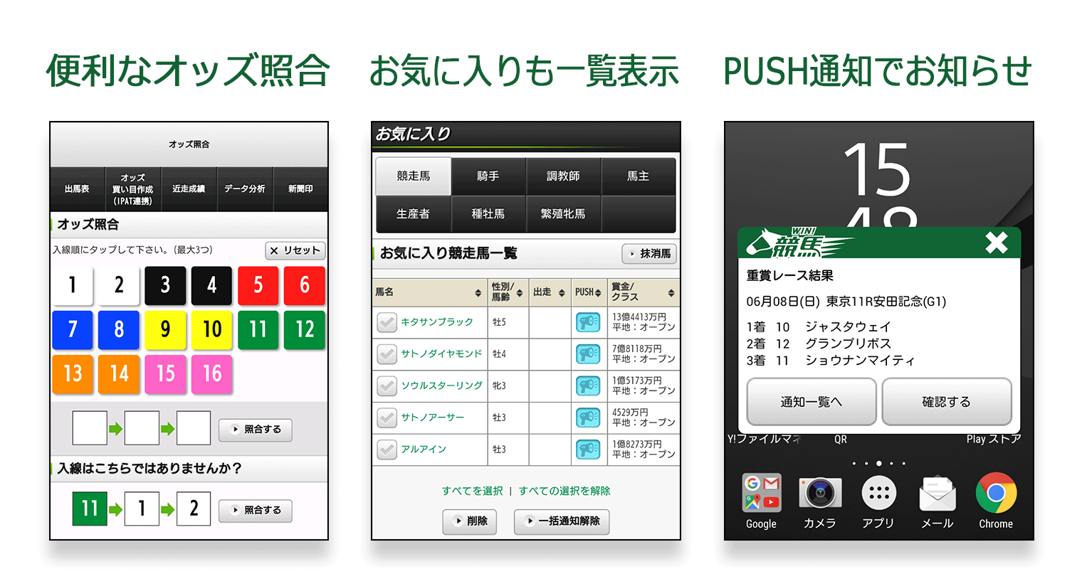 「WIN!競馬 for App Pass」イメージ