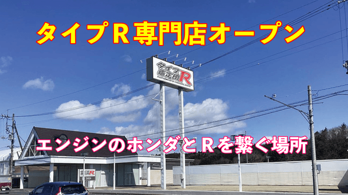 タイプ専門店オープン