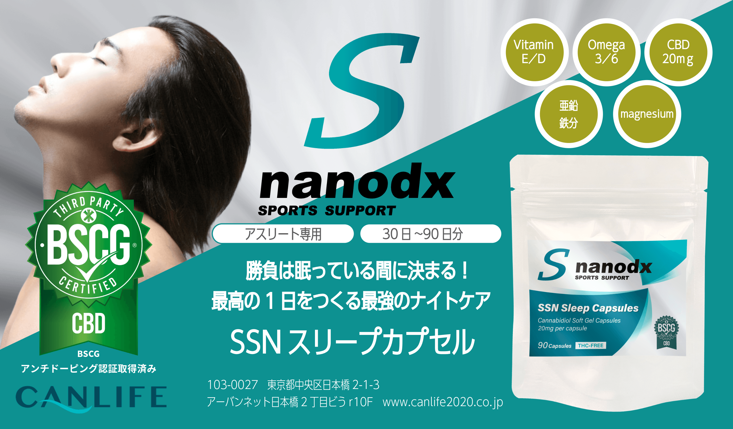 SSNスリープカプセル