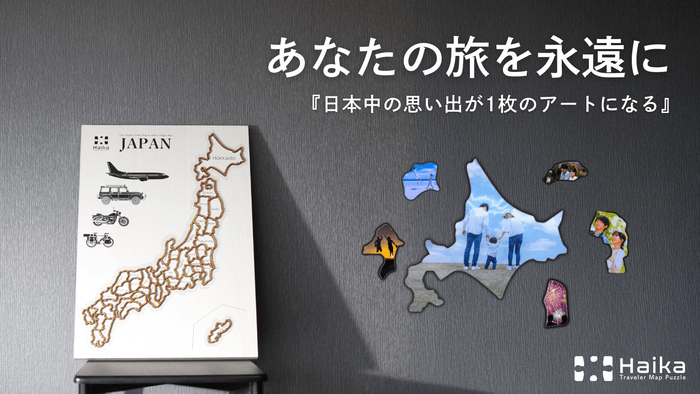 トラベラーマップパズルHaika