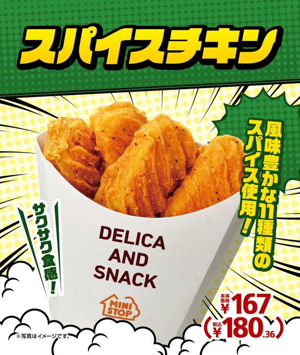 スパイスチキン 販促画像