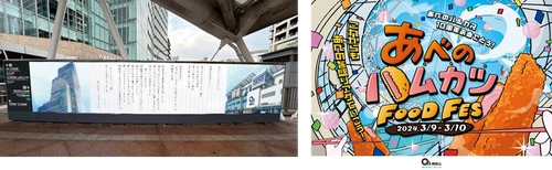 あべのキューズモールが あべのハルカス10周年をお祝い！ 「あべのハルカス」へのお祝いメッセージ 広告を掲出