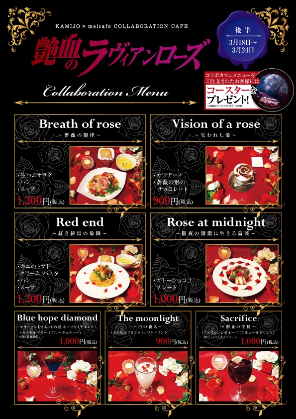 コラボカフェメニュー後半