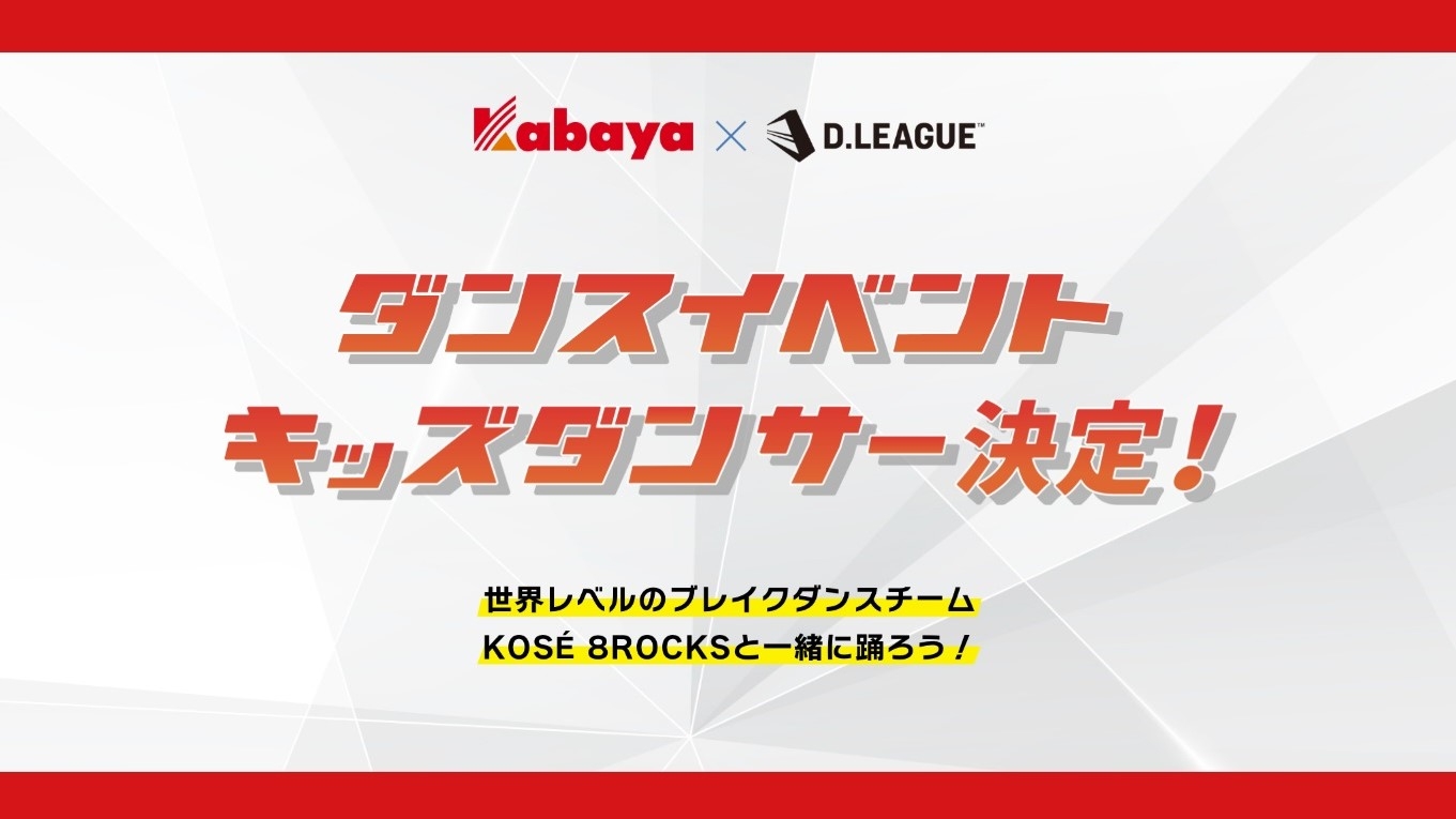 Dリーグイベント