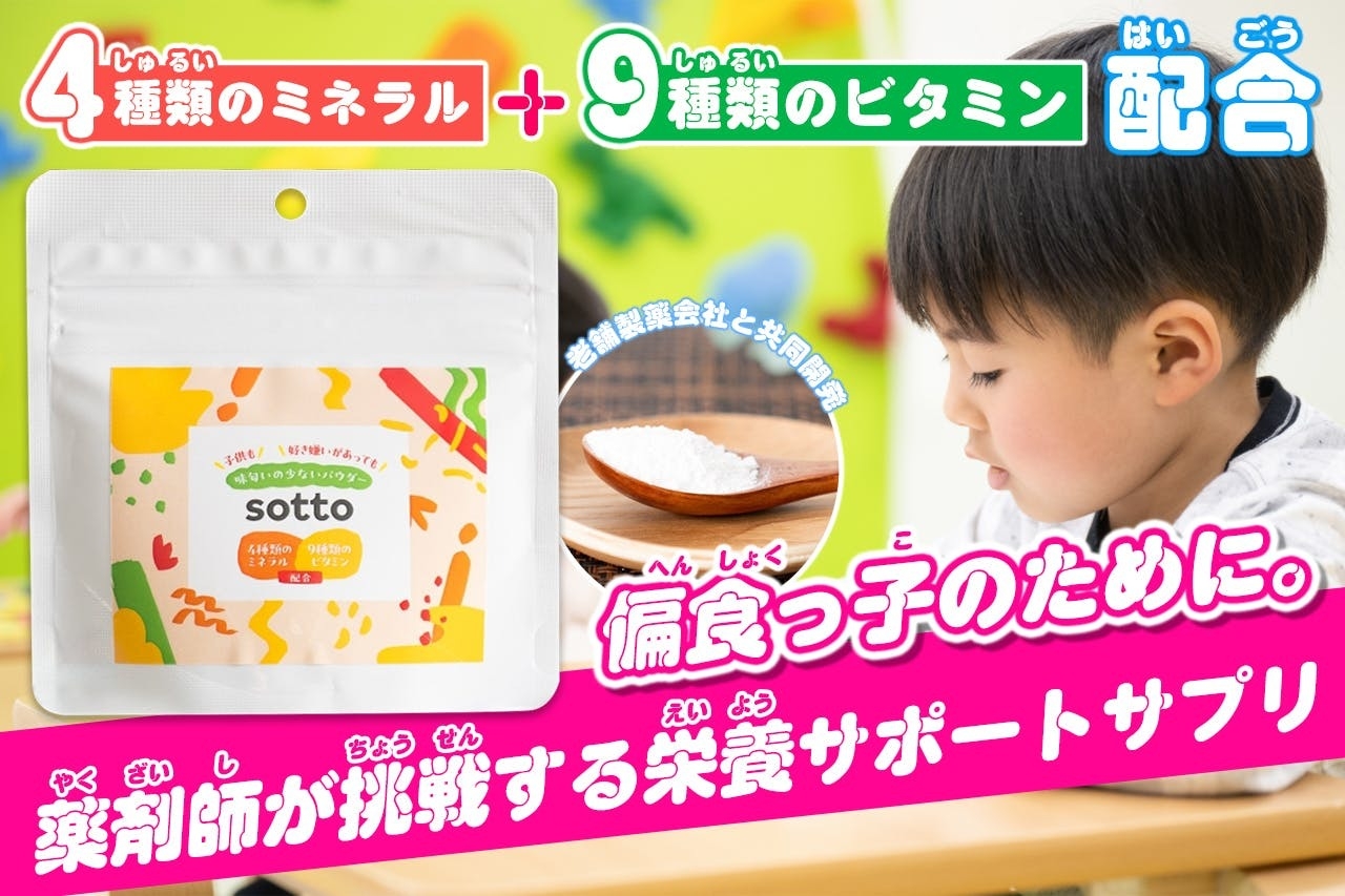 偏食っ子のために