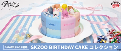 「SKZOO」がクレーンゲーム景品に初登場！ バースデーケーキをイメージしたアイテム 「SKZOO BIRTHDAY CAKE コレクション」が 2026年2月より展開!!