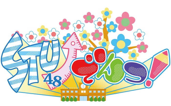 STU●でんつ!番組タイトルロゴ