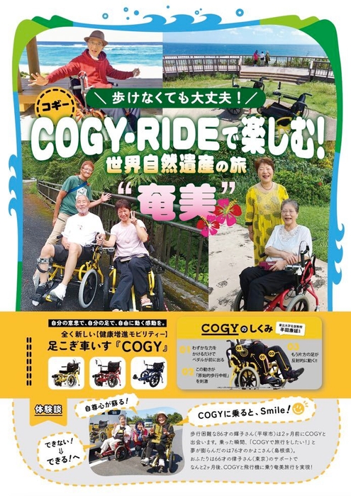奄美でのCOGYライドチラシ表