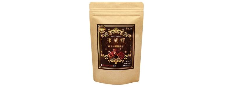 漢方SENJI堂監修・罪悪感ゼロの新スイーツ誕生！ 『極みの躍膳菓子 棗胡椰(そうころう)』 10月1日新発売