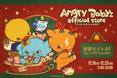 渋谷モディでポケットキャラの祭典！ 「アンベビ　オフィシャルストア」開催決定