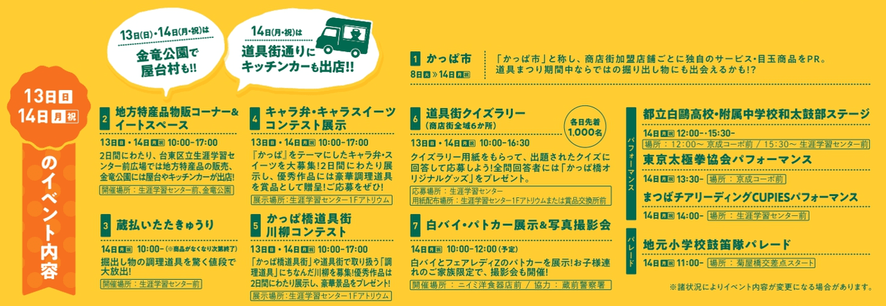 イベントスケジュール