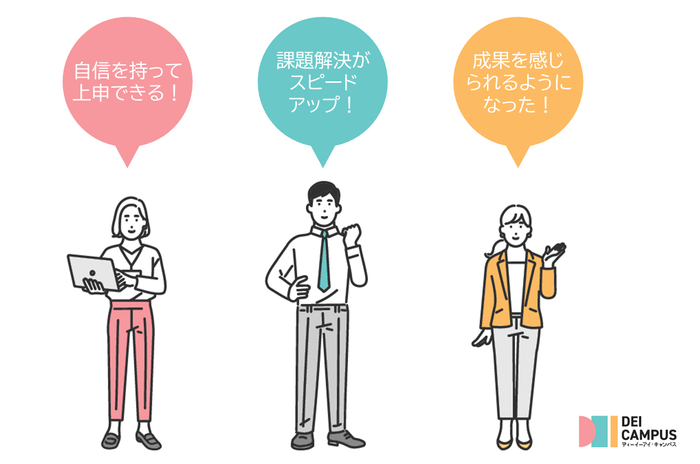 人事・DEI担当者の悩みを解決