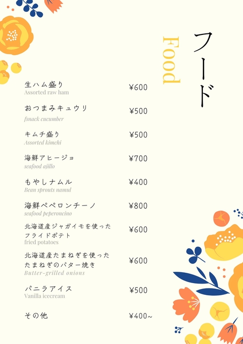 フードメニュー