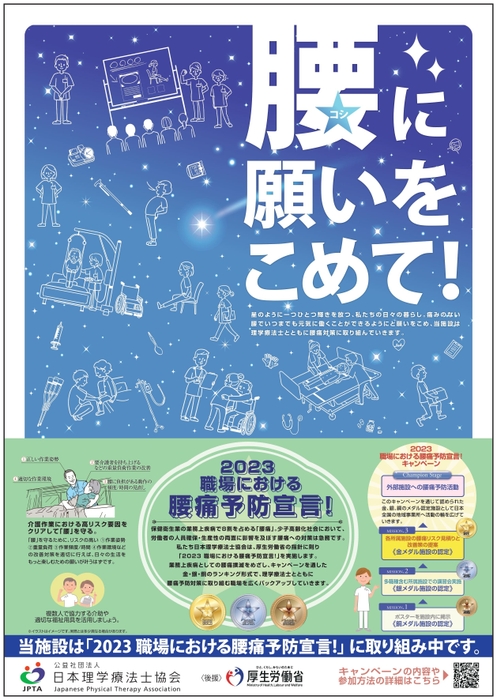 「2023 職場における腰痛予防宣言!」ポスター