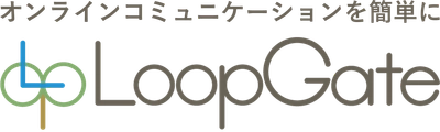 簡単テレビ会議「LoopGate」にアプリ不要で使える招待機能をリリース