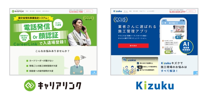 労働環境改善のヒント「Kizuku/キズク」「キャリアリンク」を紹介