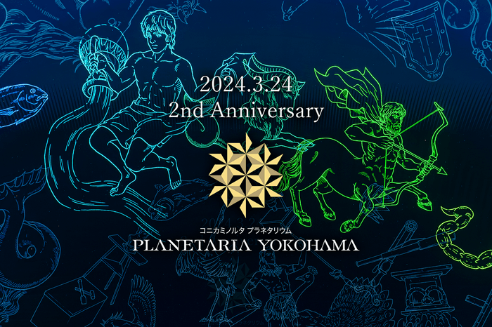 プラネタリアYOKOHAMA2周年_ロゴ
