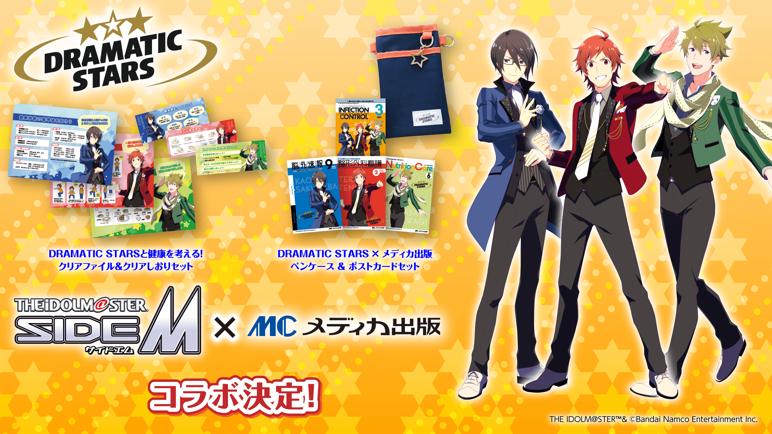 アイドルマスター SideM 315プロダクション お仕事コラボキャンペーン×メディカ出版