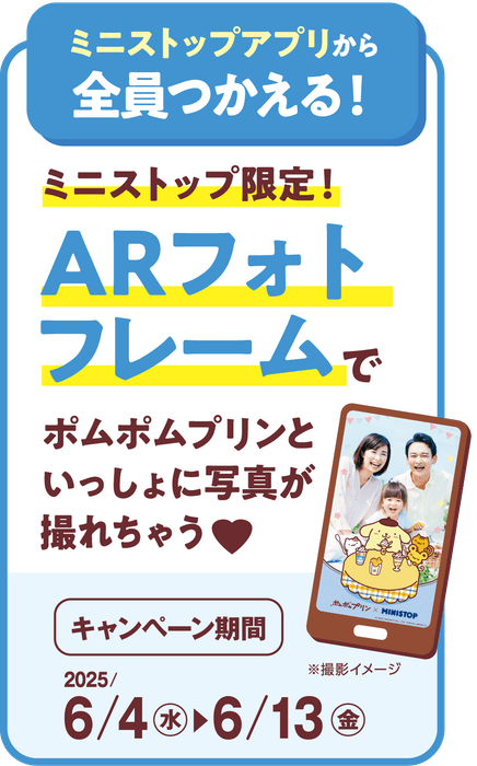 ARフォトフレーム 販促画像