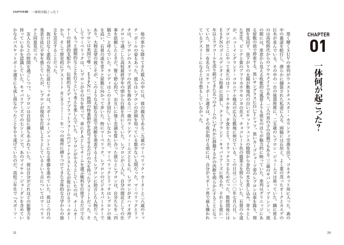 CHAPTER01 一体何が起こった?