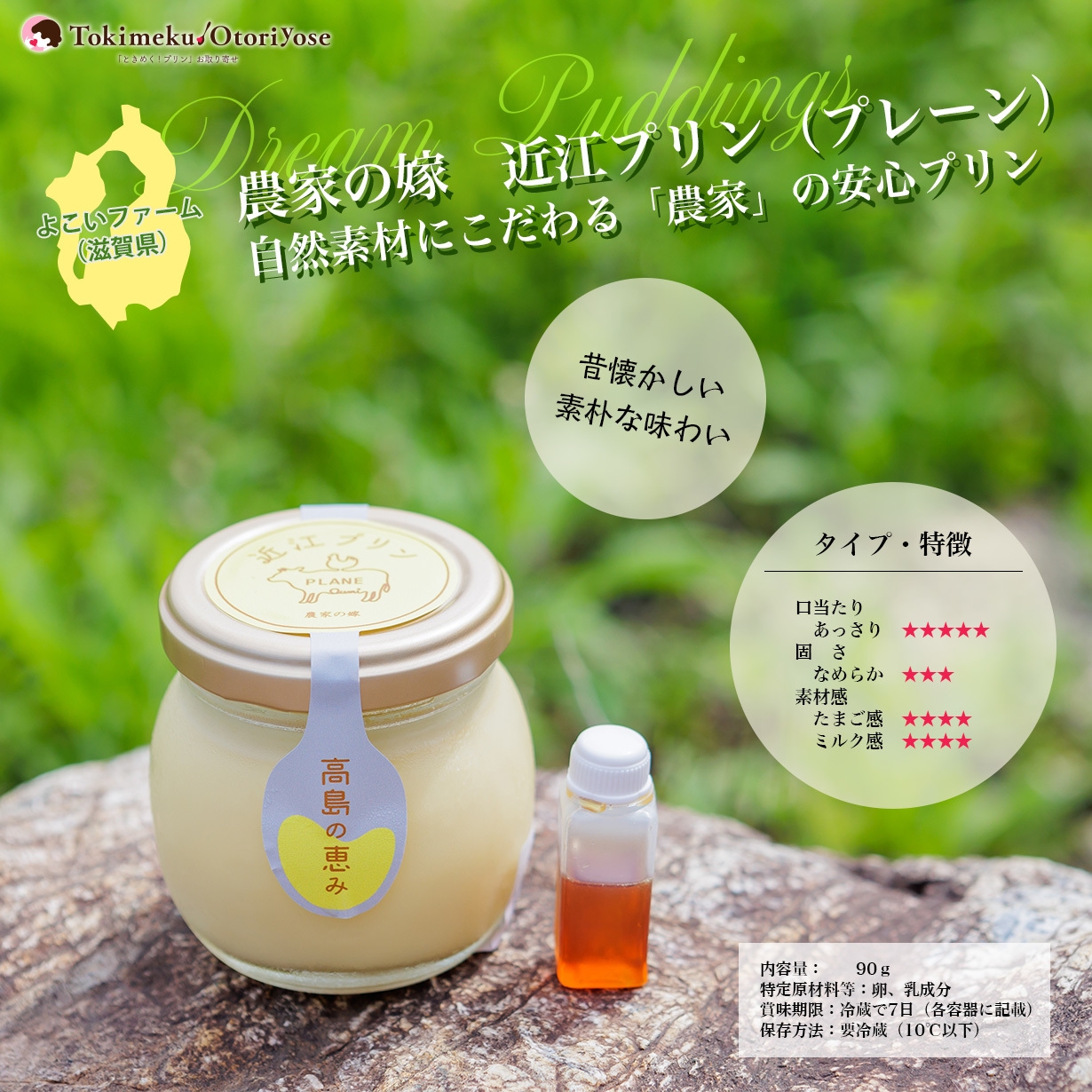 よこいファーム【農家の嫁 近江プリン プレーン】