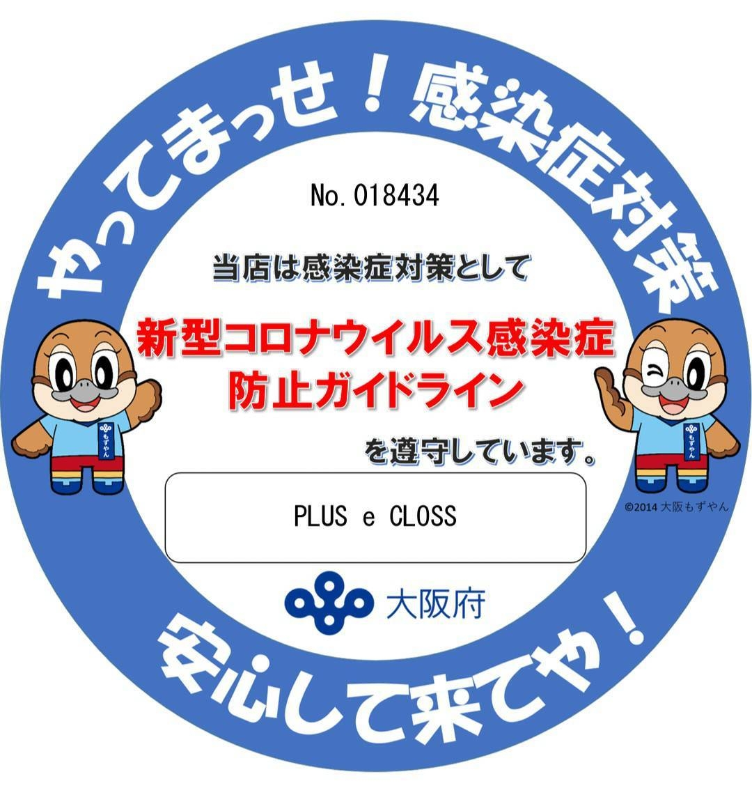 感染症対策ガイドライン ステッカー