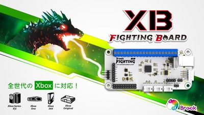 全てのXboxシリーズを制覇！ Brook「XB Fighting Board」発売