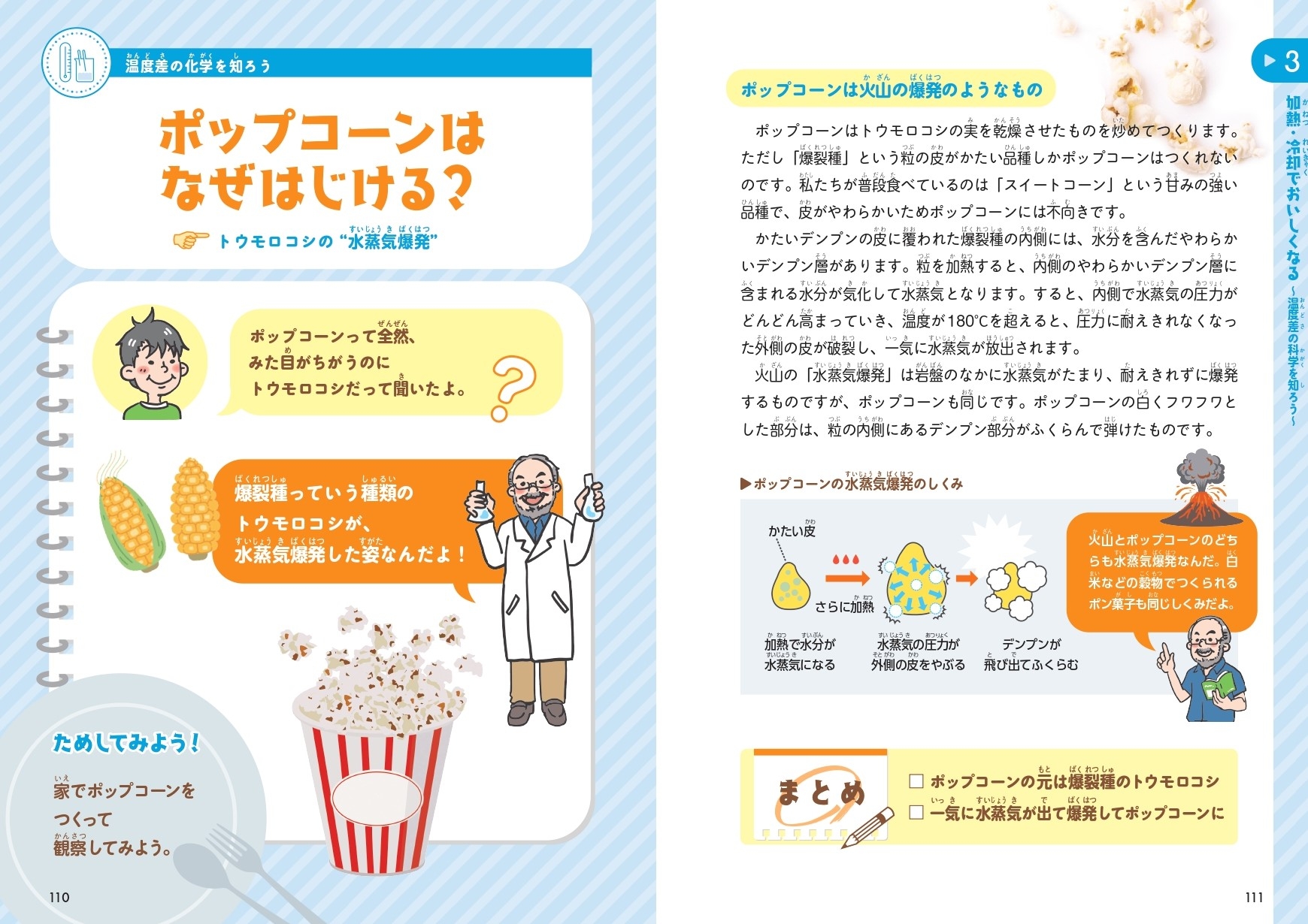 ポップコーンはなぜはじける?