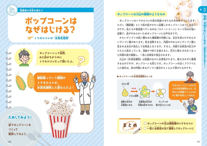 ポップコーンはなぜはじける?