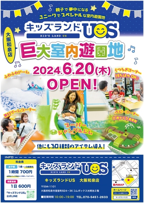 キッズランドUS 大阪和泉店グランドオープン!