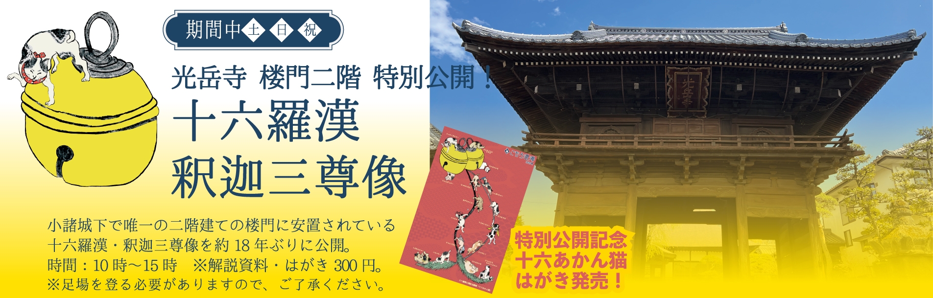 特別公開 光岳寺楼門