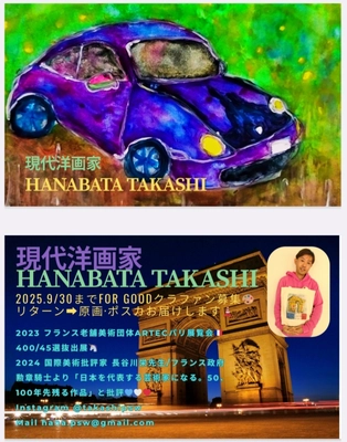 国際美術批評家絶賛の現代洋画家・花畑貴士　 芸術活動継続のためクラウドファンディングで支援募集開始