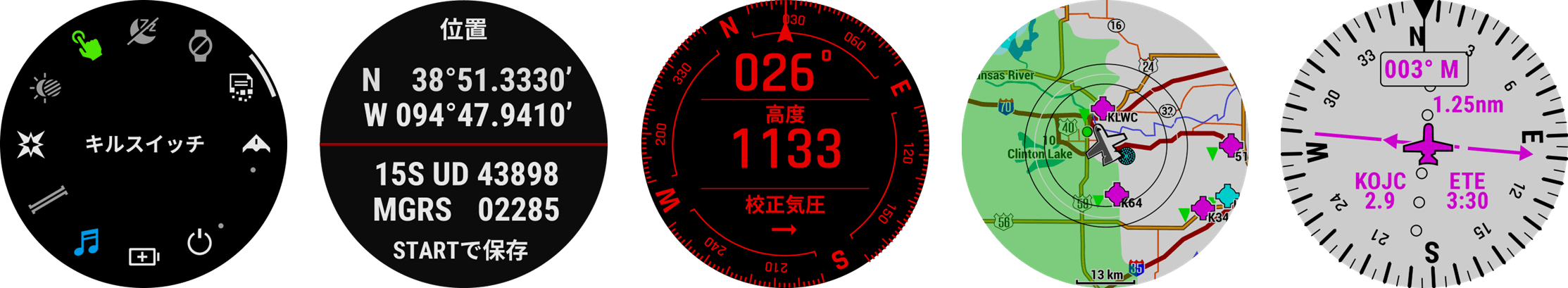 キルスイッチ、デュアルポジションフォーマット、レッドシフトモード、METAR&TAF気象レポート、直接ナビゲーション