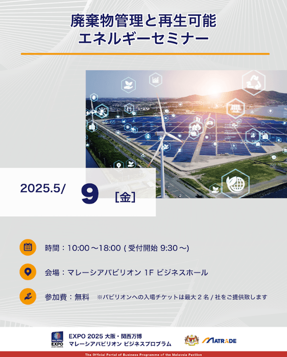 5/9セミナー開催概要