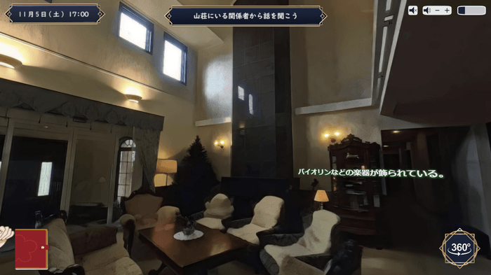 ゲーム画面(パノラマ見渡し)