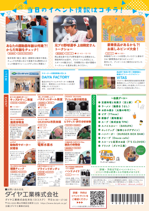 チラシ画像(裏)