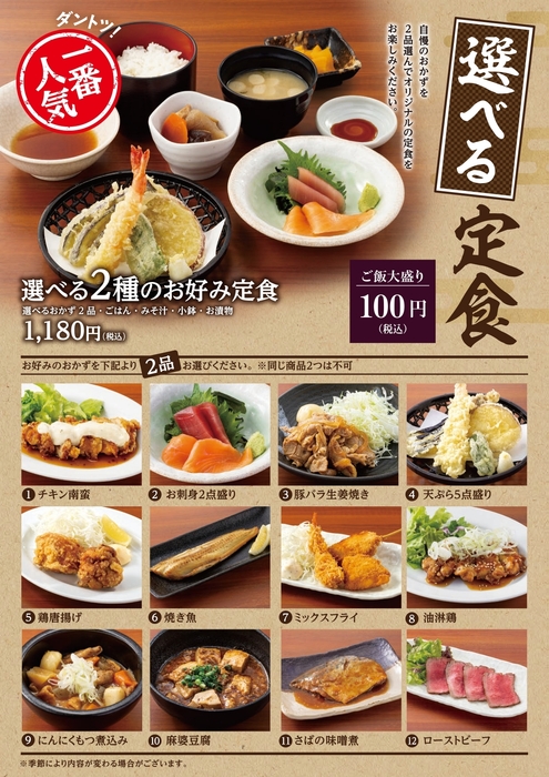 選べる定食セット