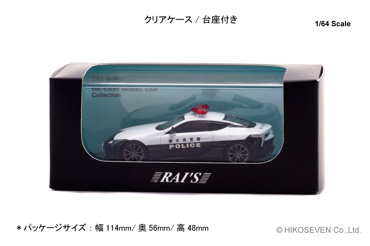 1/64 レクサス LC500 栃木県警察交通機動隊車両:パッケージ