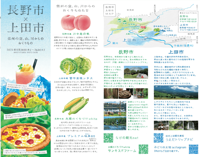 信州の空、山、川からのおくりもの