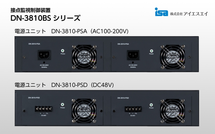 DN-3810BSシリーズ 電源ユニット