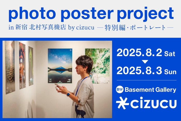 photo poster project in 新宿 北村写真機店