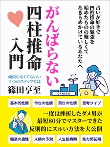 占いに頼らない強い自分を作る！ 「がんばらない四柱推命入門ガイドブック」を無料配布