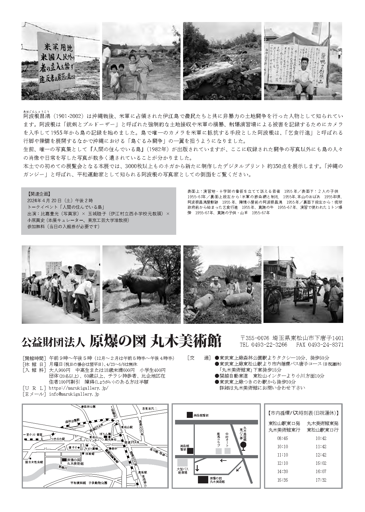 「阿波根昌鴻 写真と抵抗、そして島の人々」チラシ裏面