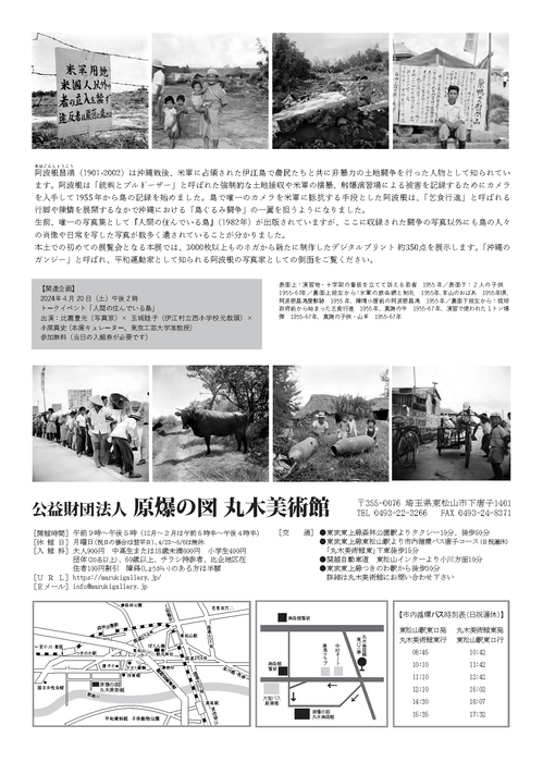 「阿波根昌鴻 写真と抵抗、そして島の人々」チラシ裏面