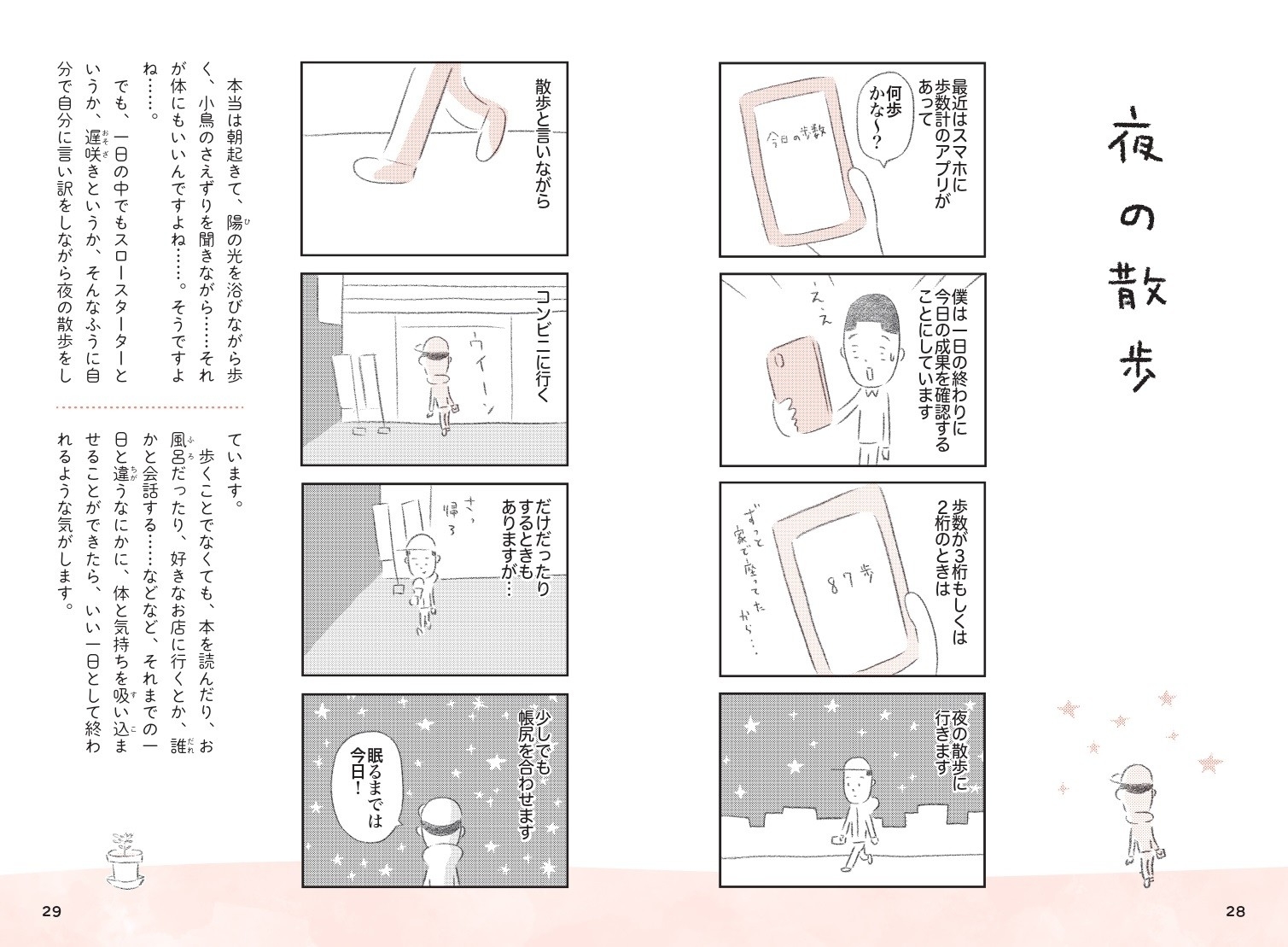 【夜の散歩】