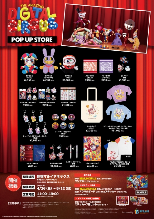 <The Amazing Digital Circus POP UP STORE商品一覧画像>
