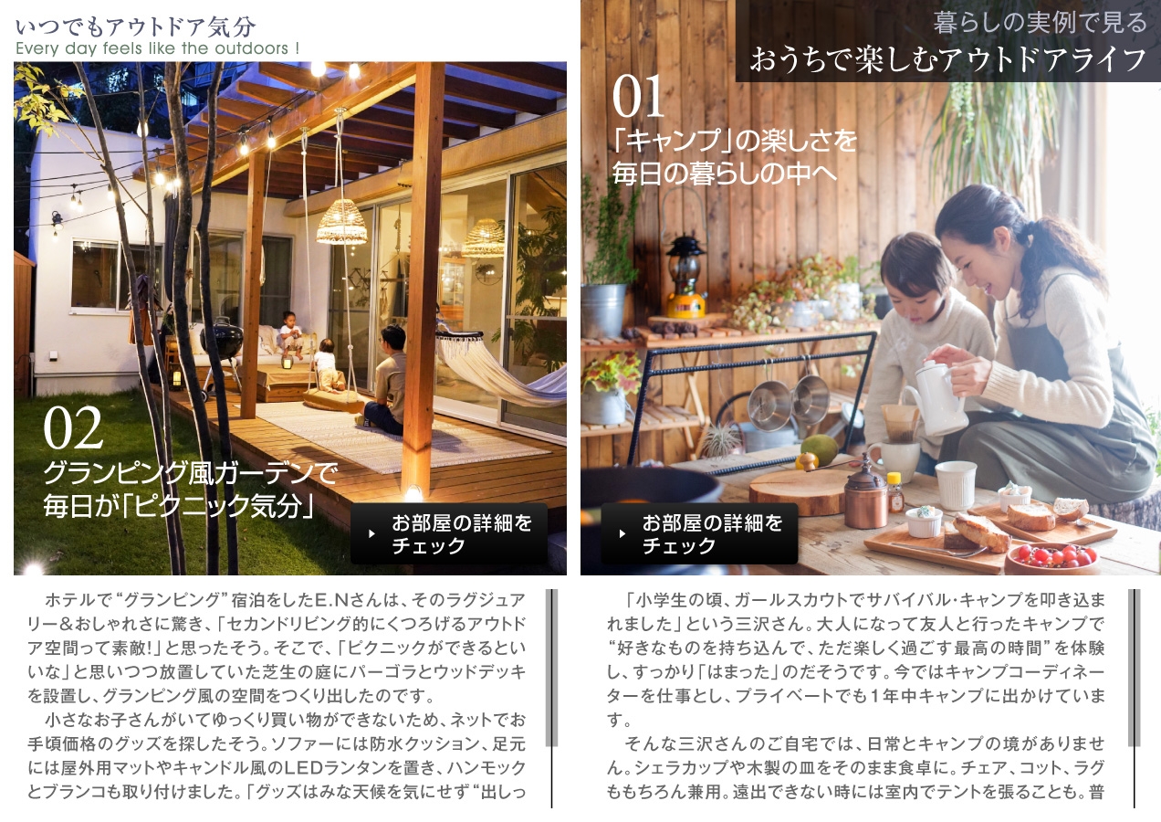 『マドリーム』Vol.40 おうちで楽しむアウトドアライフ