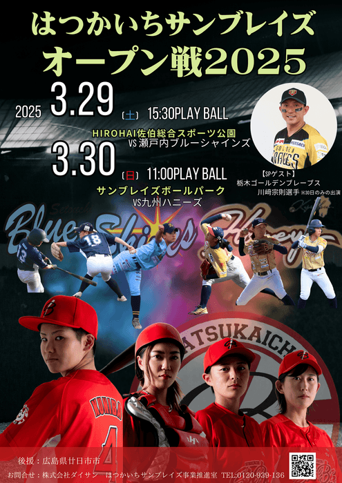 オープン戦ポスター