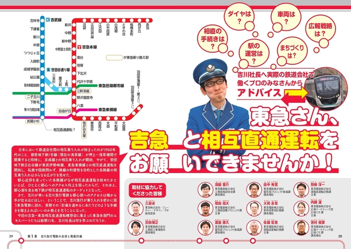 東急さん、相互直通運転をお願いできませんか?